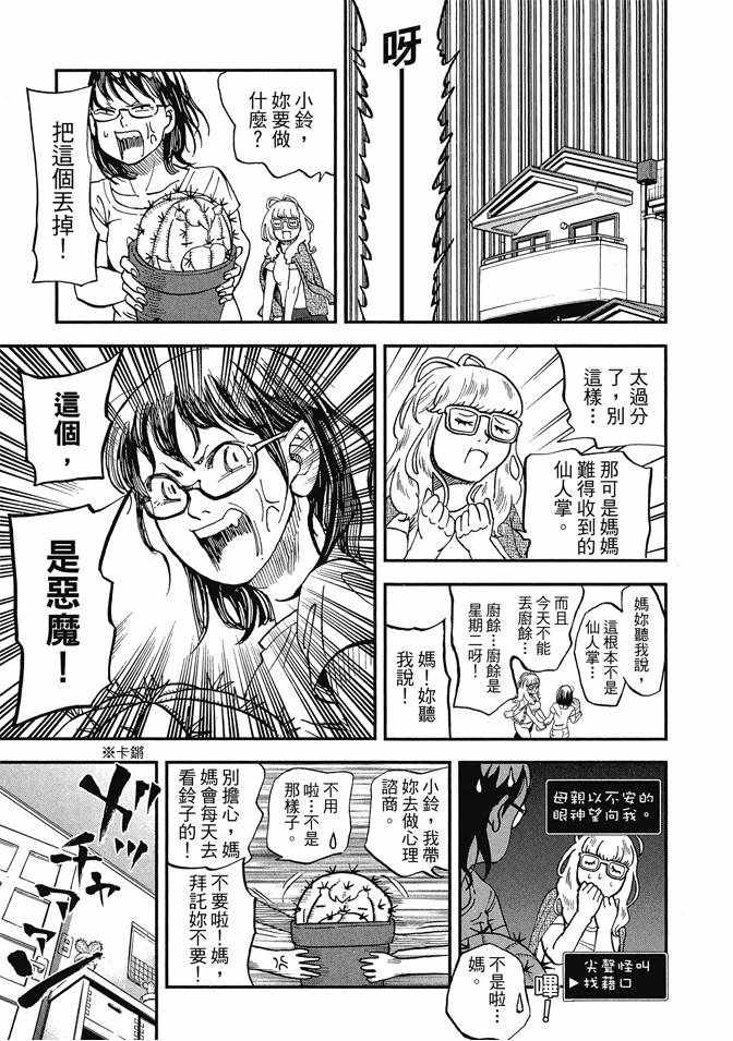 《召唤恶魔》漫画最新章节第13卷免费下拉式在线观看章节第【83】张图片