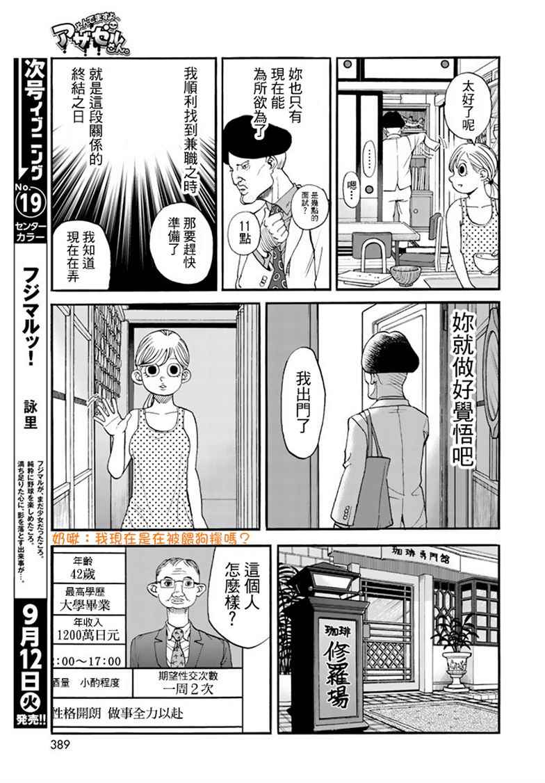 《召唤恶魔》漫画最新章节第142话免费下拉式在线观看章节第【10】张图片