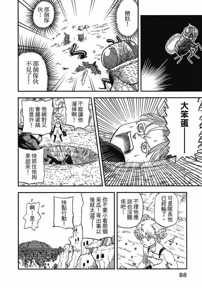 《召唤恶魔》漫画最新章节第12卷免费下拉式在线观看章节第【90】张图片