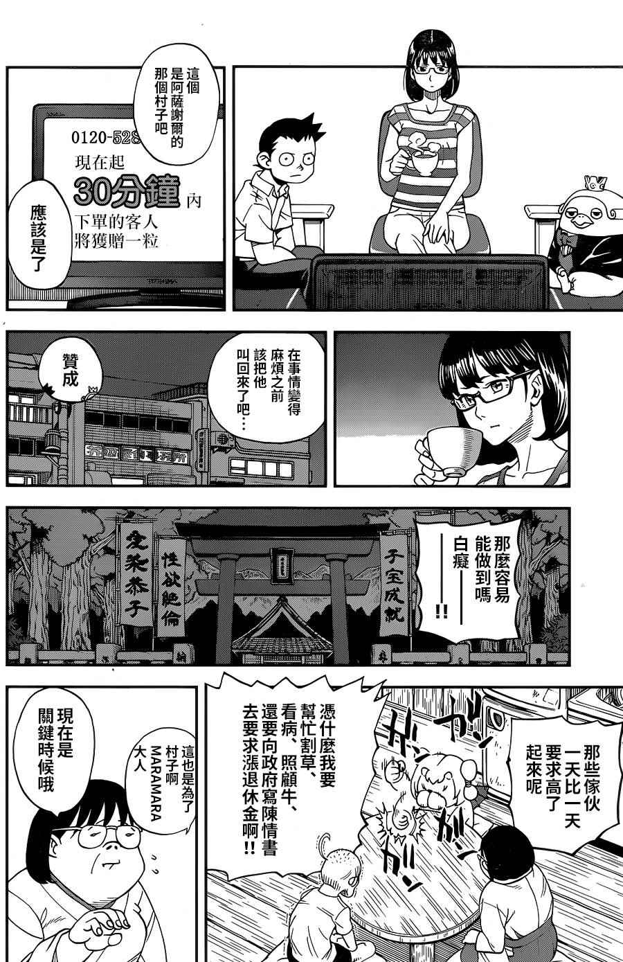 《召唤恶魔》漫画最新章节第118话免费下拉式在线观看章节第【9】张图片