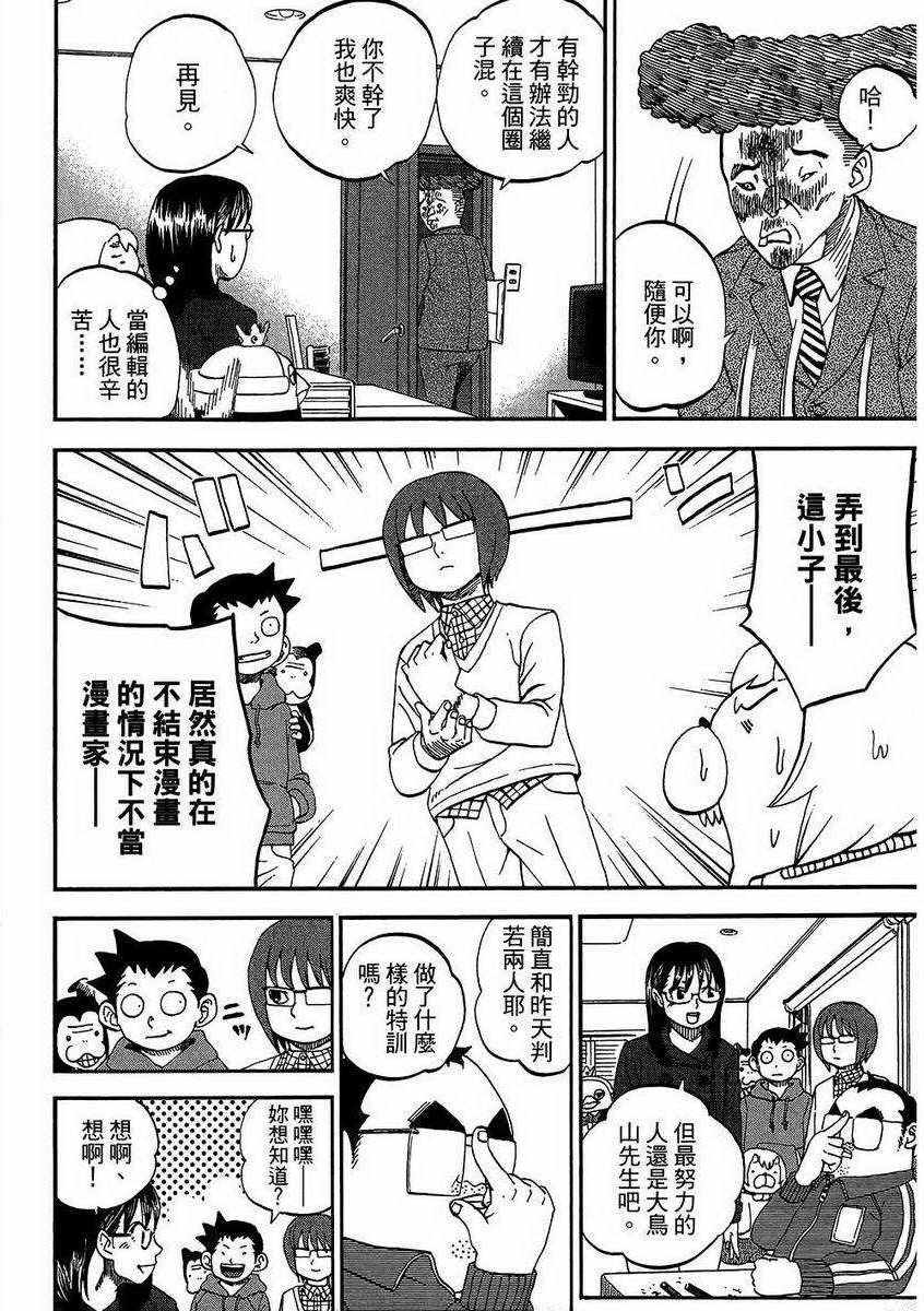 《召唤恶魔》漫画最新章节第7卷免费下拉式在线观看章节第【21】张图片