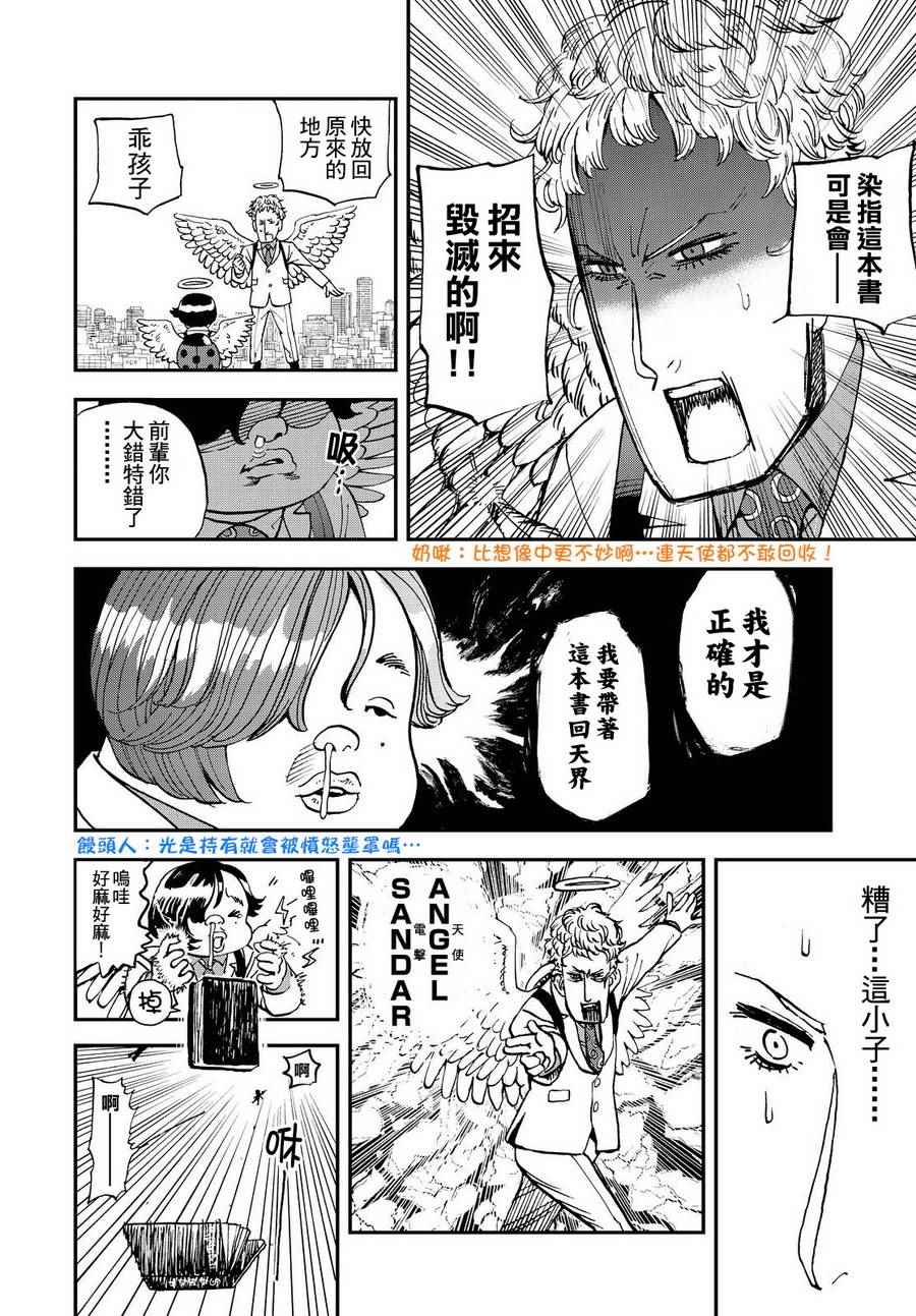 《召唤恶魔》漫画最新章节第138话免费下拉式在线观看章节第【12】张图片