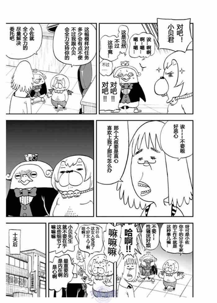 《召唤恶魔》漫画最新章节第106话免费下拉式在线观看章节第【3】张图片