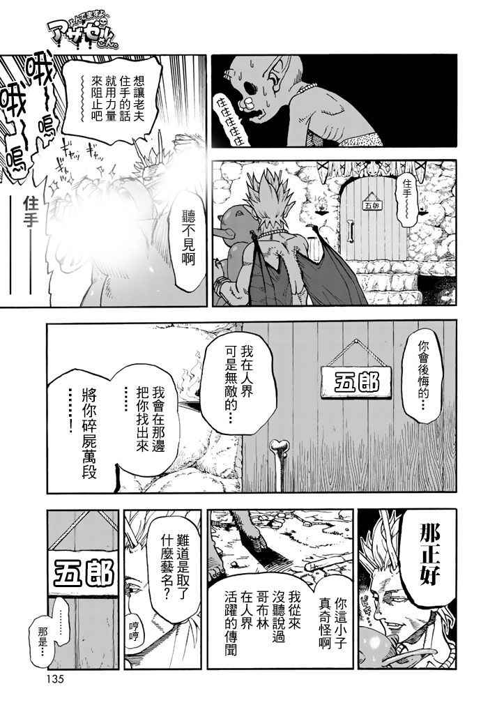 《召唤恶魔》漫画最新章节第141话免费下拉式在线观看章节第【8】张图片