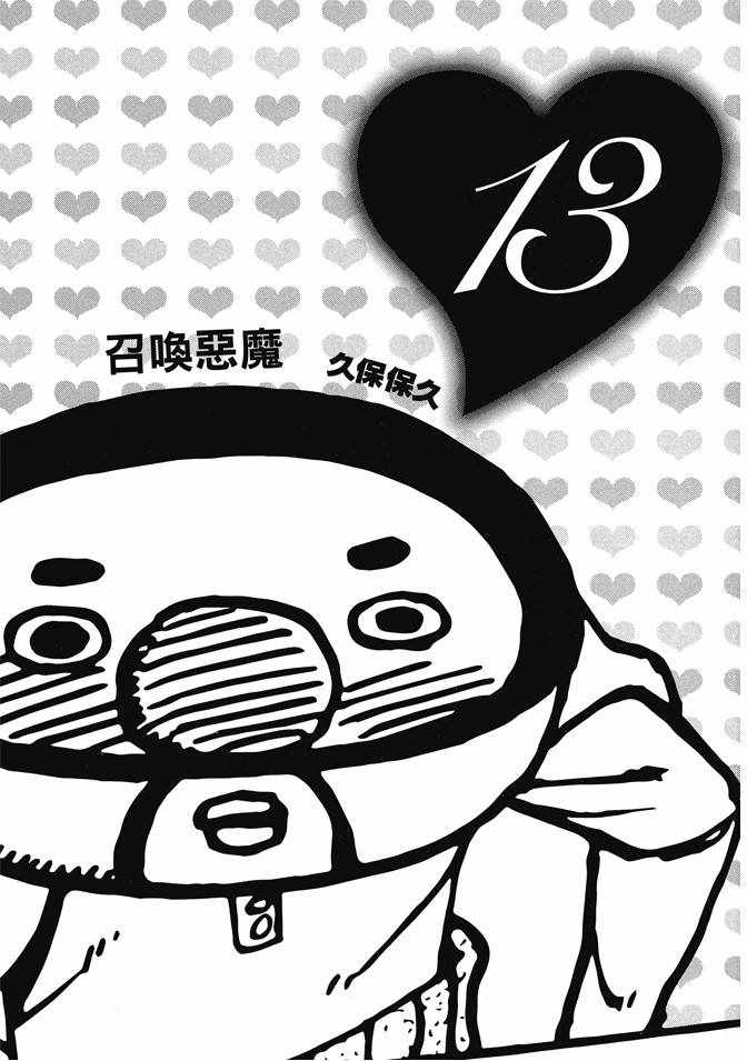 《召唤恶魔》漫画最新章节第13卷免费下拉式在线观看章节第【3】张图片