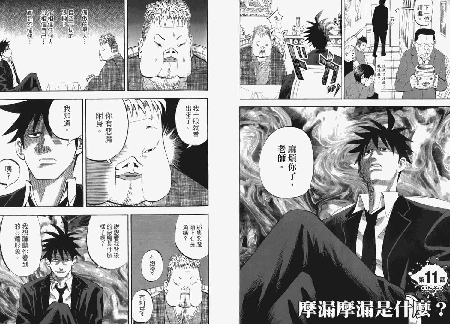 《召唤恶魔》漫画最新章节第2卷免费下拉式在线观看章节第【18】张图片