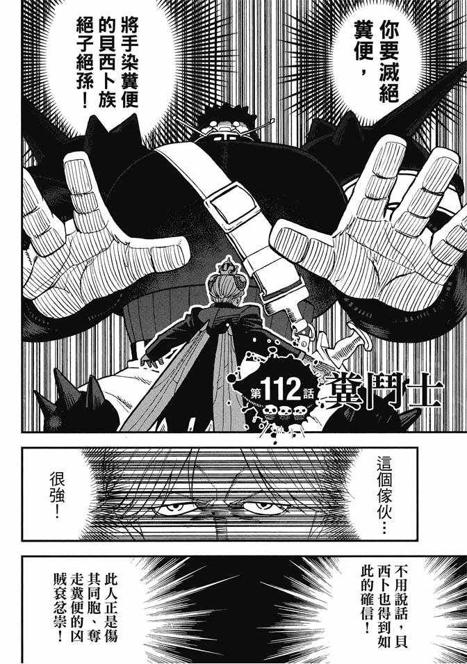 《召唤恶魔》漫画最新章节第12卷免费下拉式在线观看章节第【70】张图片