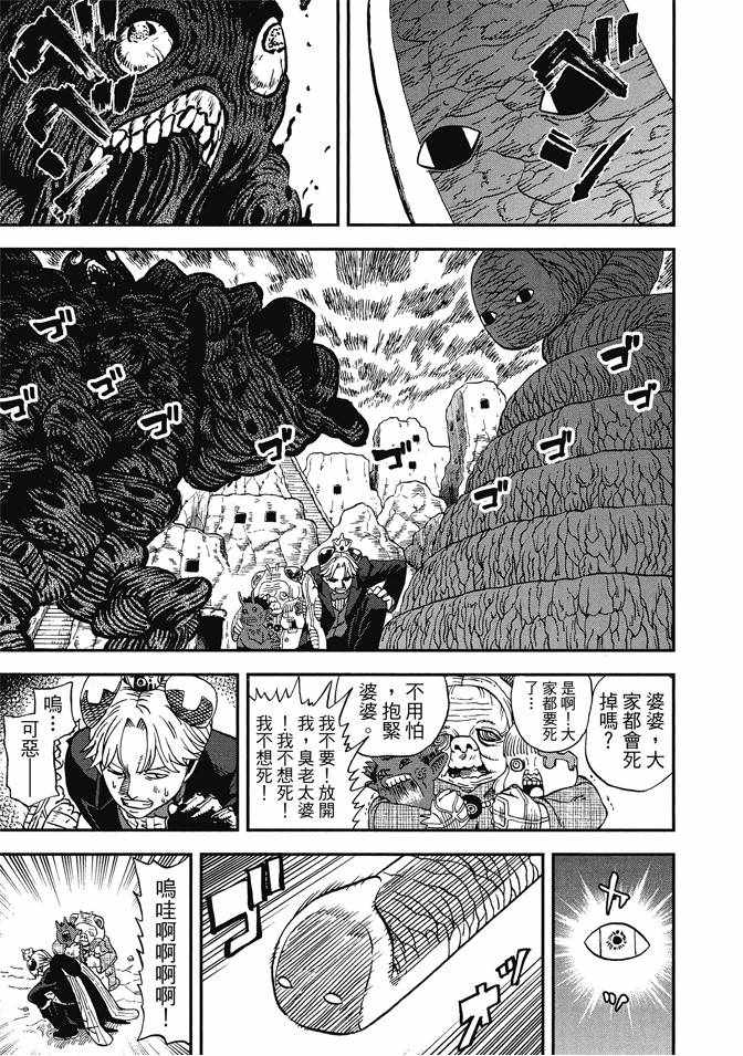 《召唤恶魔》漫画最新章节第12卷免费下拉式在线观看章节第【123】张图片