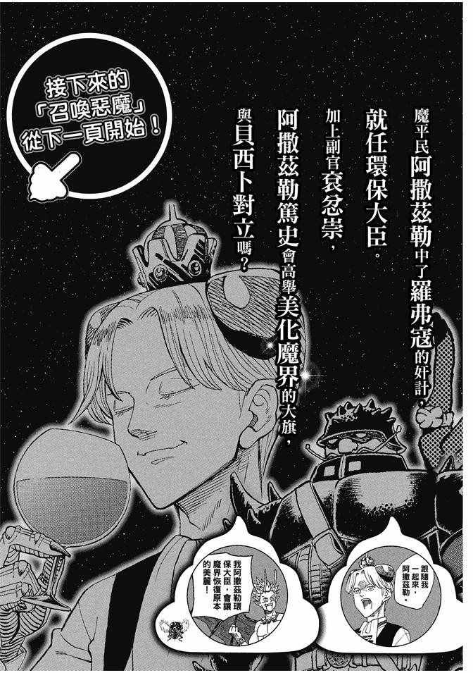 《召唤恶魔》漫画最新章节第12卷免费下拉式在线观看章节第【5】张图片