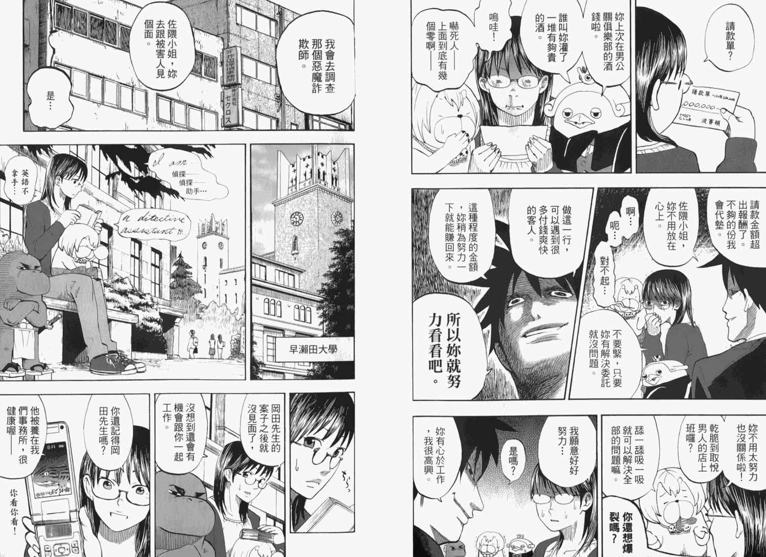 《召唤恶魔》漫画最新章节第2卷免费下拉式在线观看章节第【12】张图片