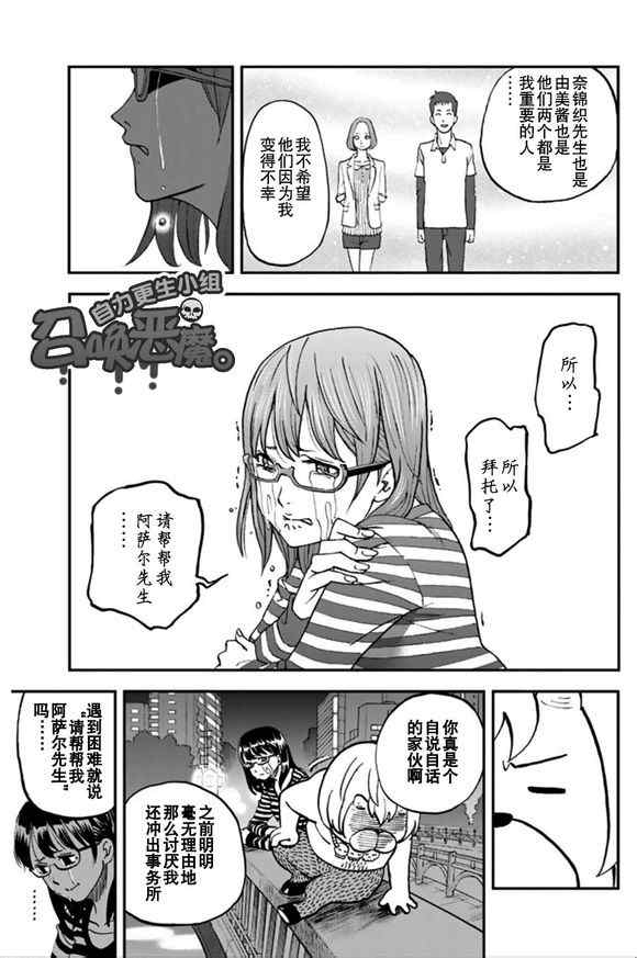 《召唤恶魔》漫画最新章节第101话免费下拉式在线观看章节第【16】张图片