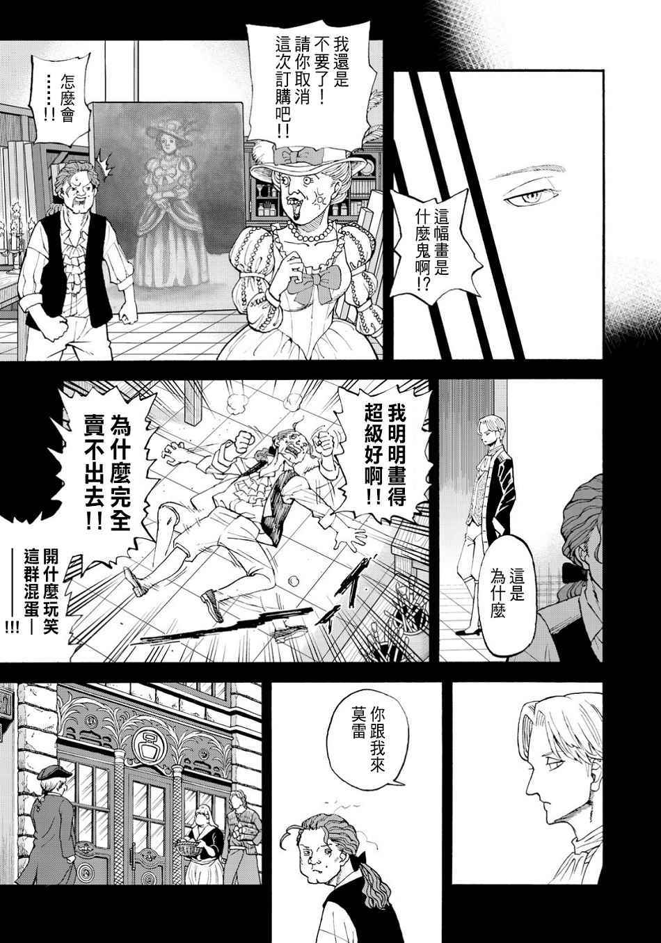 《召唤恶魔》漫画最新章节第150话免费下拉式在线观看章节第【4】张图片