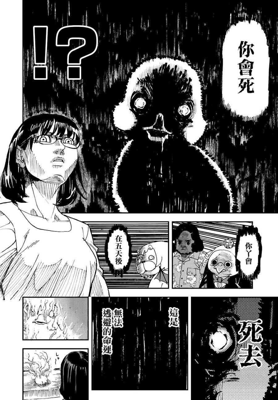 《召唤恶魔》漫画最新章节第133话免费下拉式在线观看章节第【8】张图片