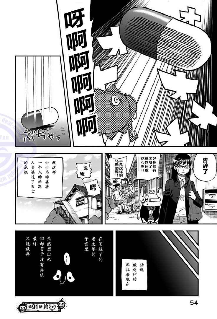 《召唤恶魔》漫画最新章节第91话免费下拉式在线观看章节第【15】张图片