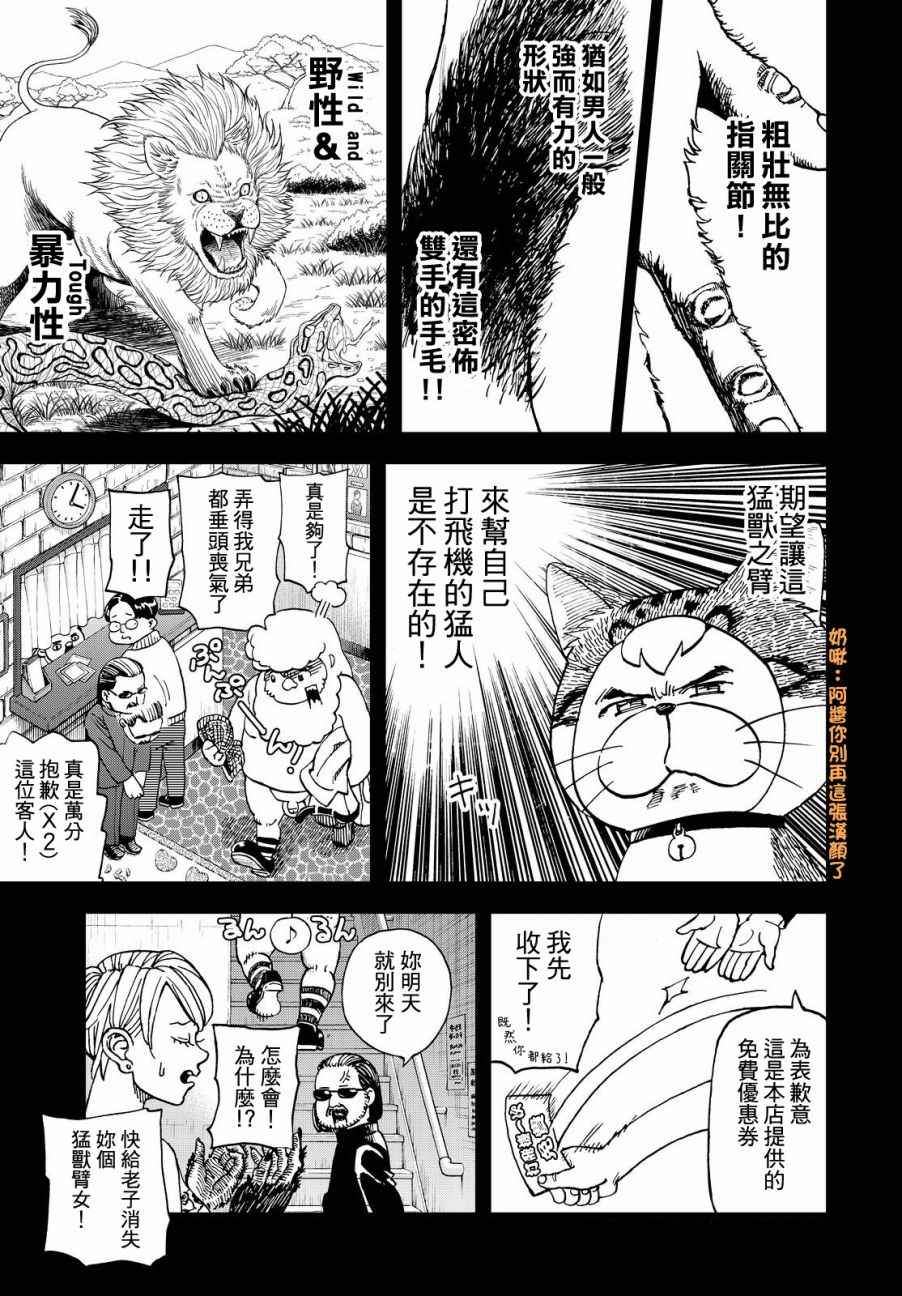 《召唤恶魔》漫画最新章节第136话免费下拉式在线观看章节第【5】张图片