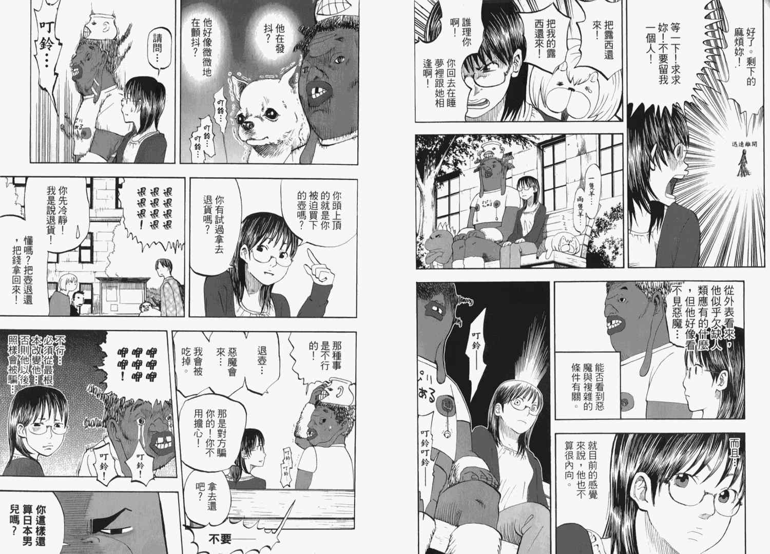 《召唤恶魔》漫画最新章节第2卷免费下拉式在线观看章节第【14】张图片