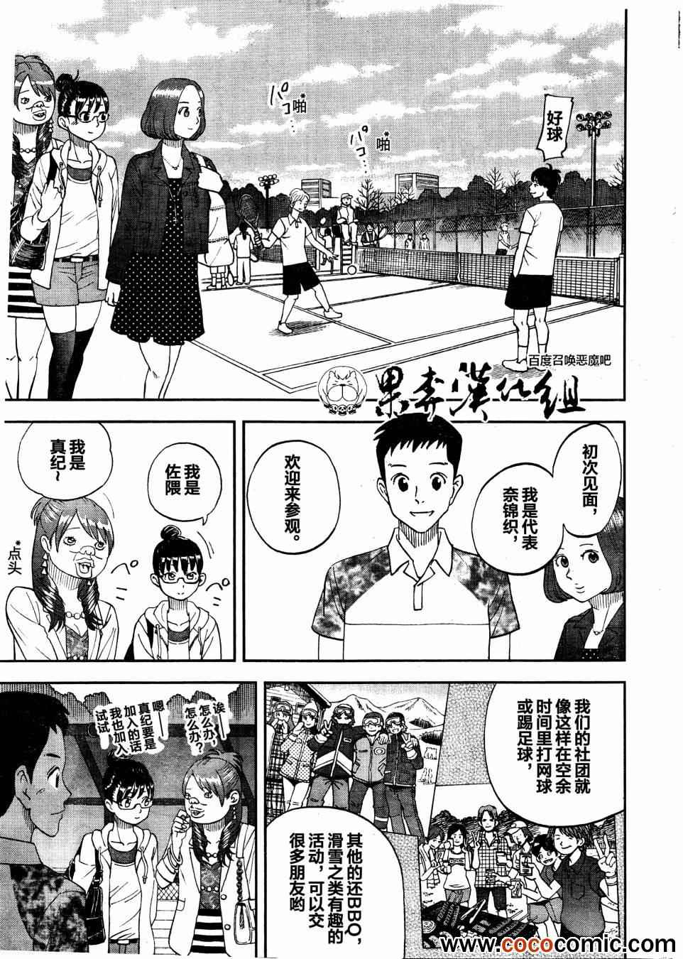 《召唤恶魔》漫画最新章节第97话免费下拉式在线观看章节第【9】张图片