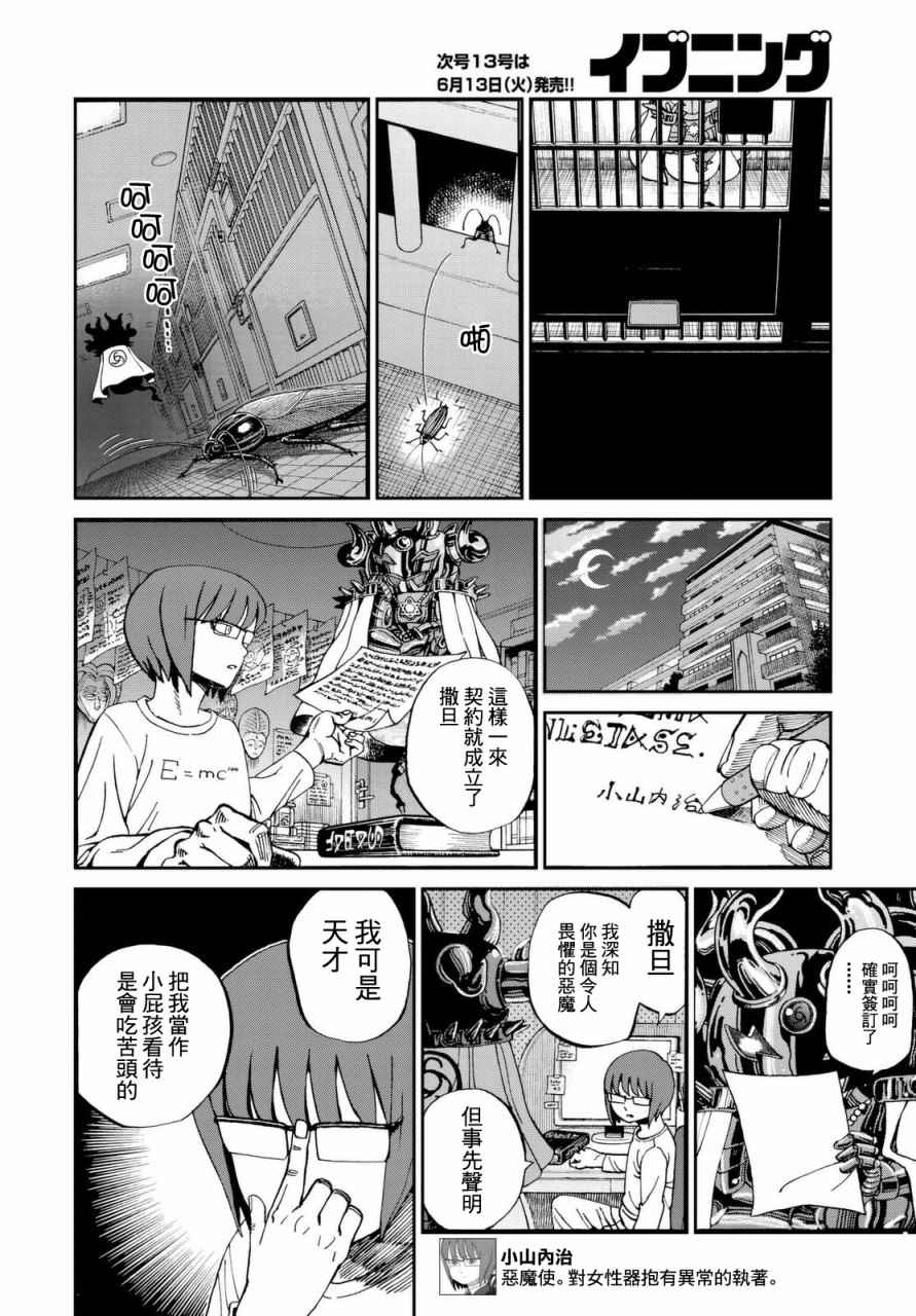 《召唤恶魔》漫画最新章节第139话免费下拉式在线观看章节第【4】张图片