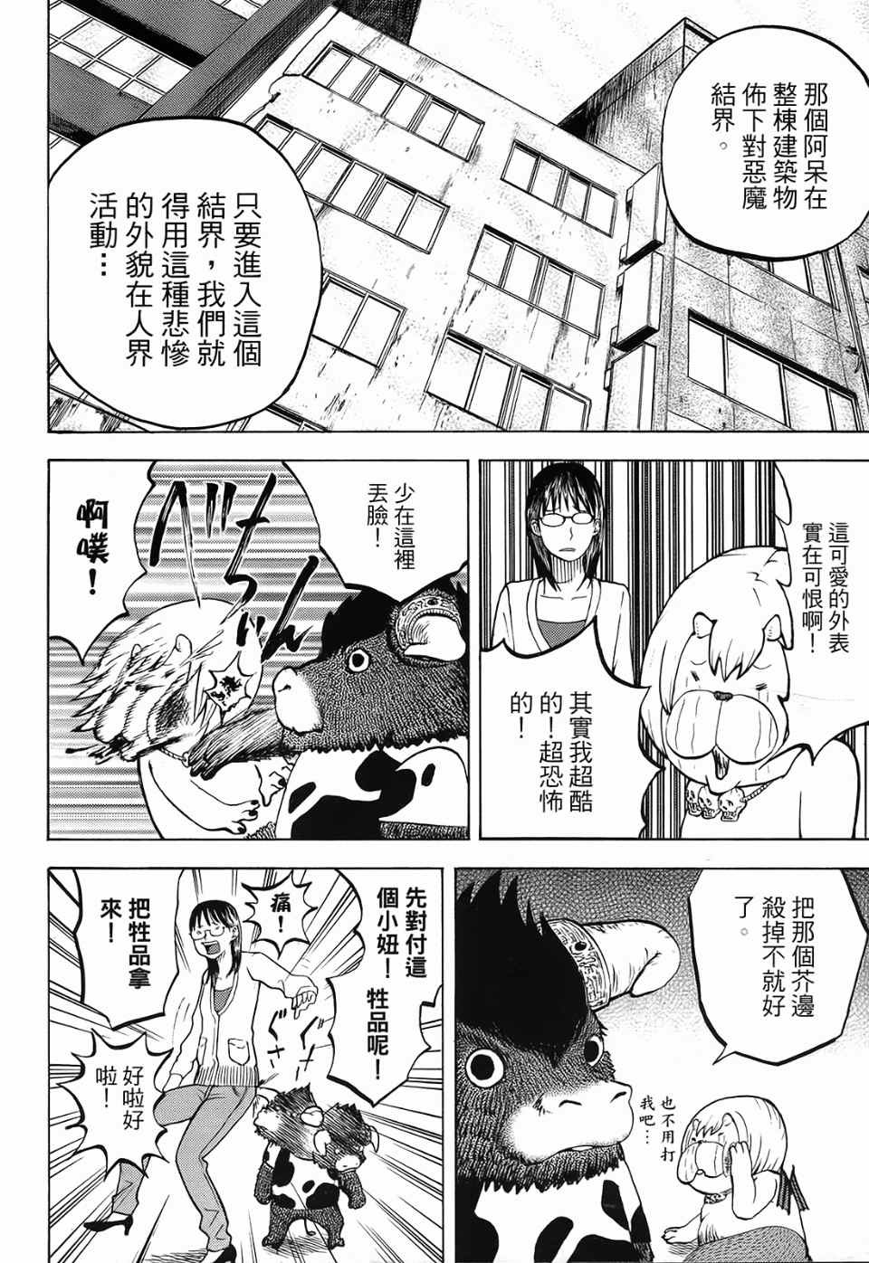 《召唤恶魔》漫画最新章节第1卷免费下拉式在线观看章节第【130】张图片