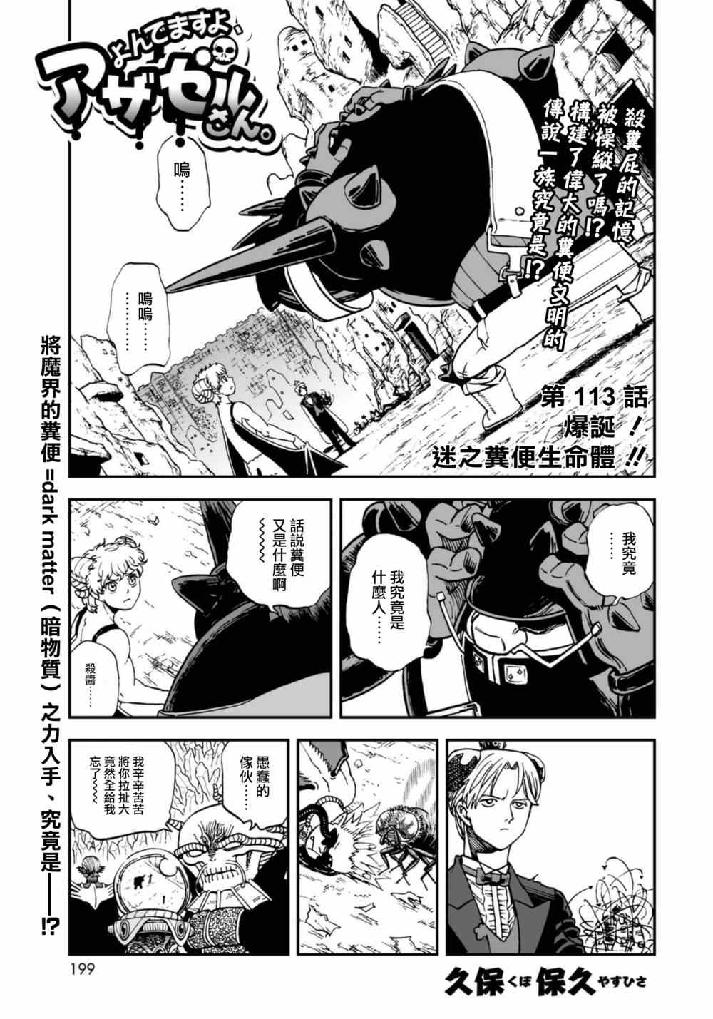 《召唤恶魔》漫画最新章节第113话免费下拉式在线观看章节第【1】张图片