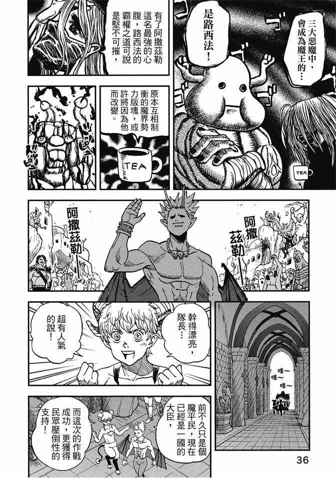 《召唤恶魔》漫画最新章节第12卷免费下拉式在线观看章节第【38】张图片