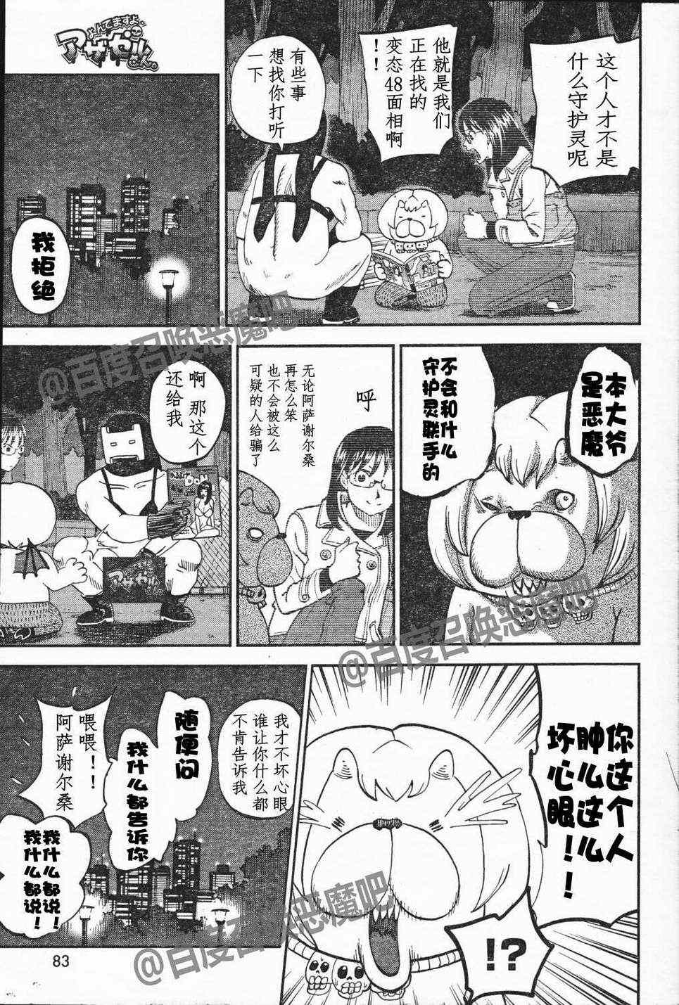 《召唤恶魔》漫画最新章节第63话免费下拉式在线观看章节第【13】张图片