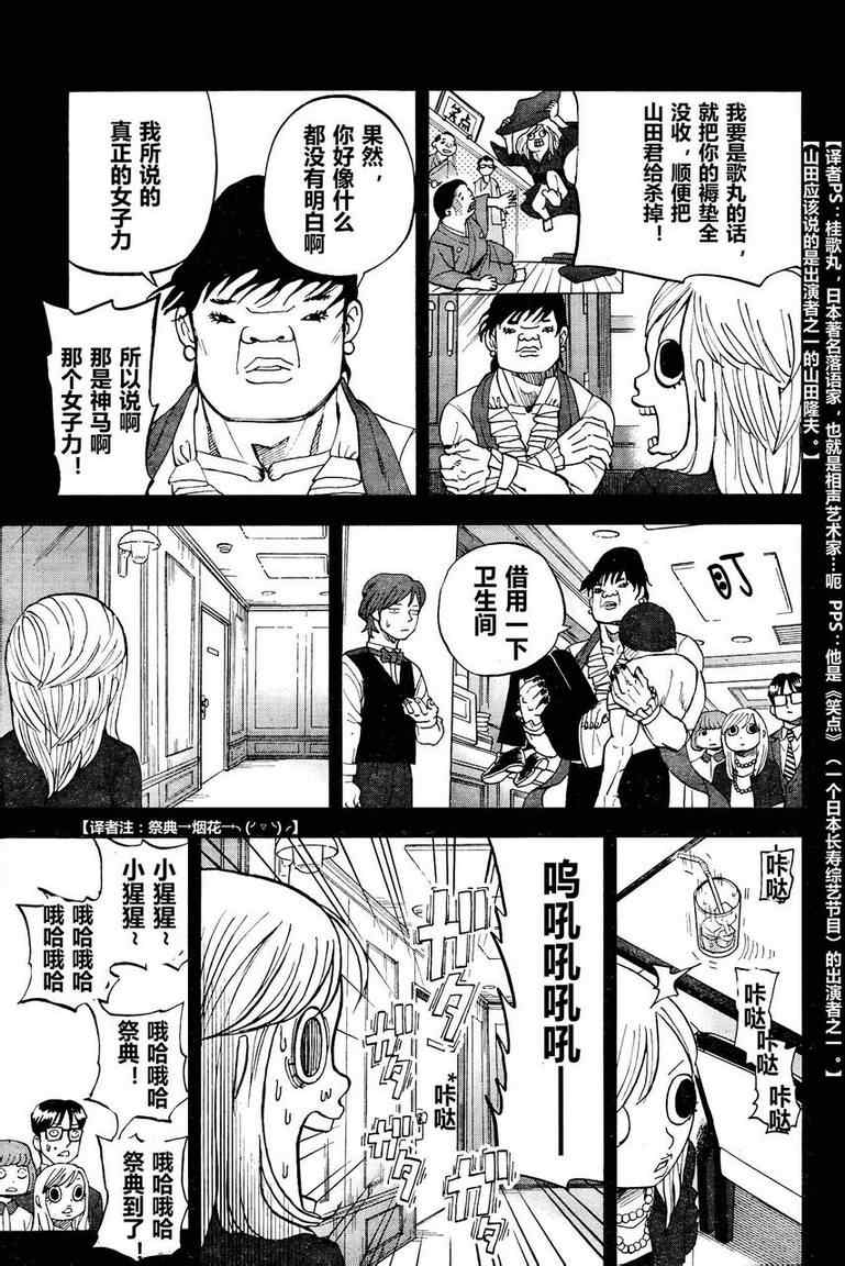 《召唤恶魔》漫画最新章节第82话免费下拉式在线观看章节第【7】张图片