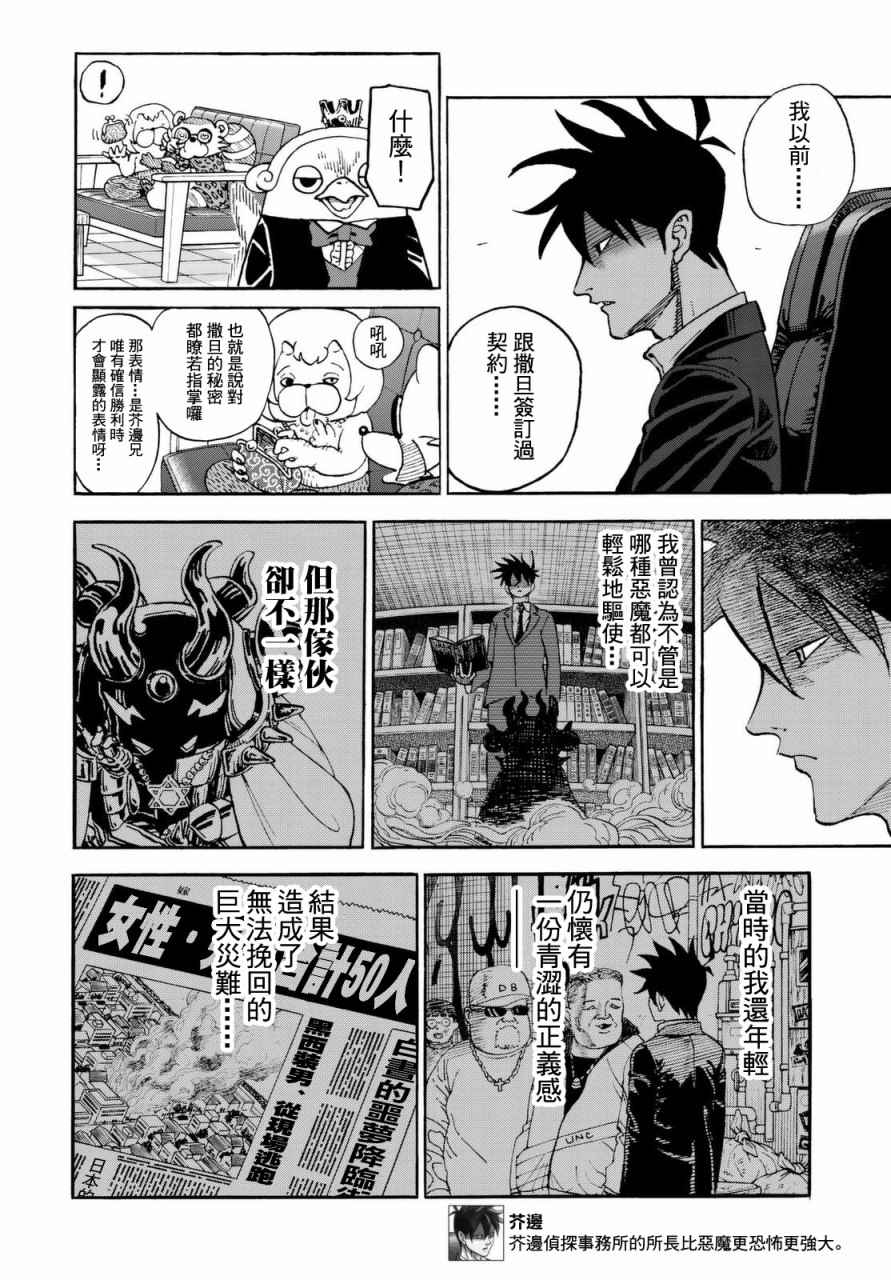 《召唤恶魔》漫画最新章节第139话免费下拉式在线观看章节第【12】张图片