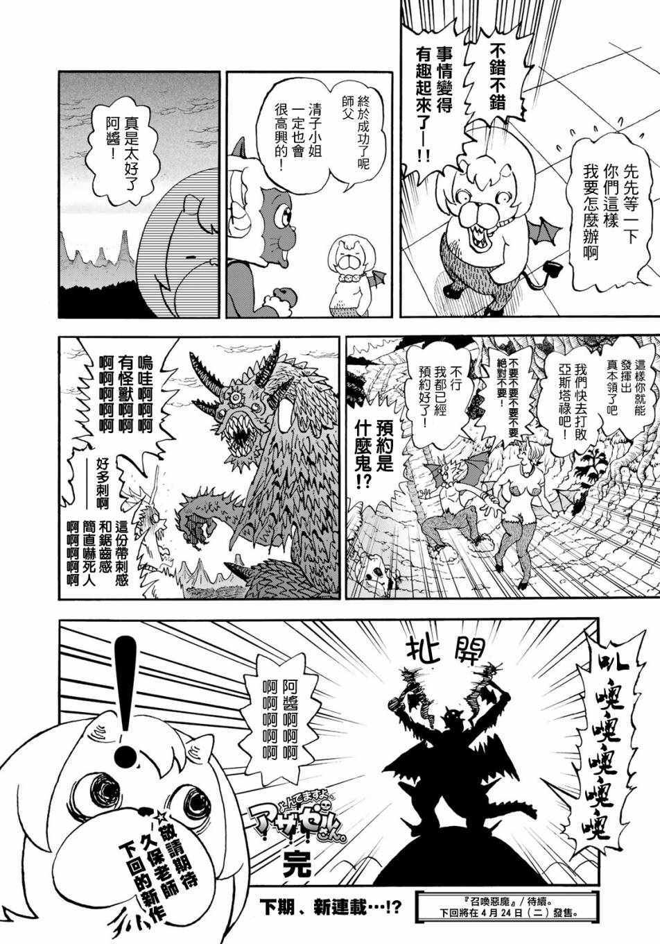 《召唤恶魔》漫画最新章节第152话免费下拉式在线观看章节第【14】张图片