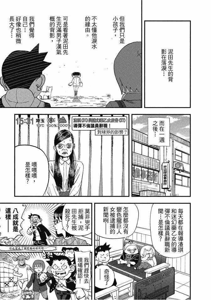 《召唤恶魔》漫画最新章节第13卷免费下拉式在线观看章节第【161】张图片