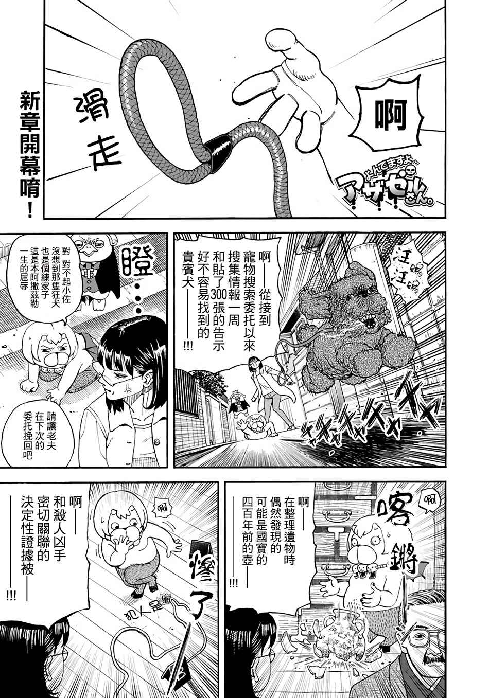 《召唤恶魔》漫画最新章节第145话免费下拉式在线观看章节第【1】张图片