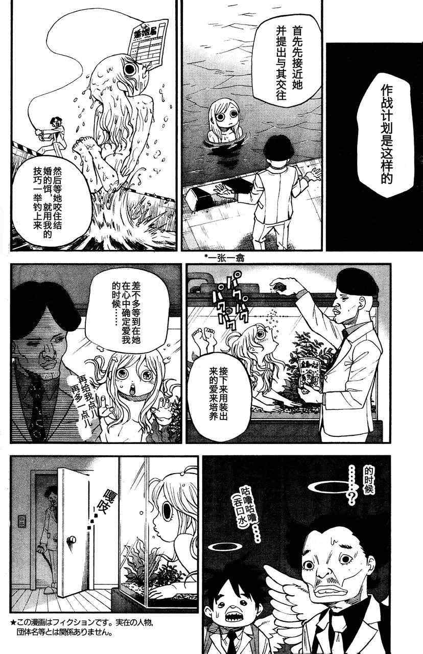 《召唤恶魔》漫画最新章节第83话免费下拉式在线观看章节第【2】张图片