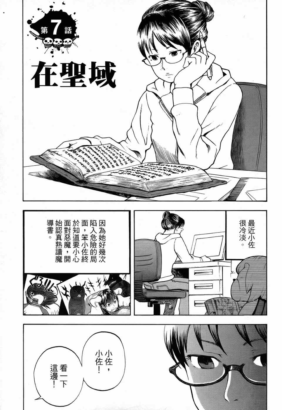 《召唤恶魔》漫画最新章节第1卷免费下拉式在线观看章节第【137】张图片