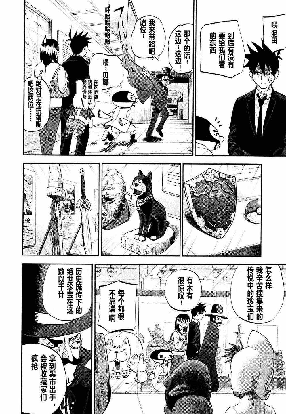 《召唤恶魔》漫画最新章节第61话免费下拉式在线观看章节第【12】张图片