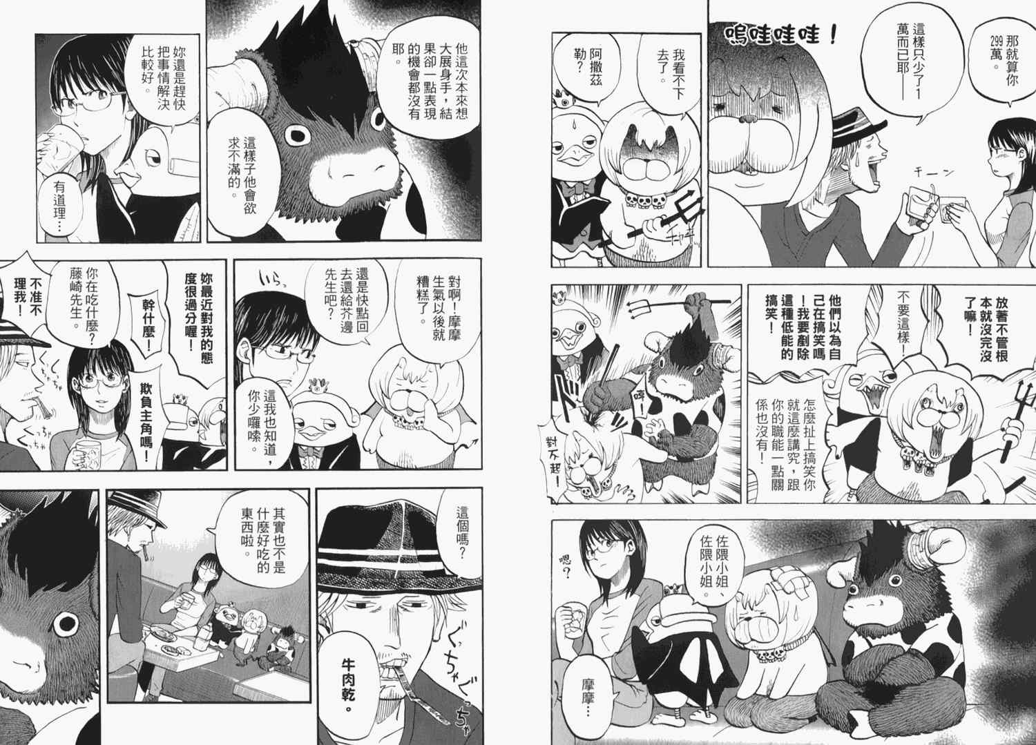 《召唤恶魔》漫画最新章节第2卷免费下拉式在线观看章节第【81】张图片