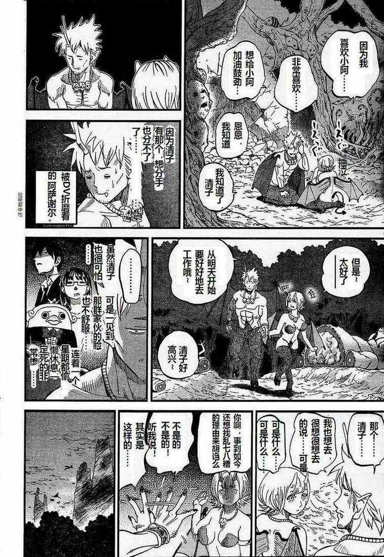 《召唤恶魔》漫画最新章节第69话免费下拉式在线观看章节第【12】张图片