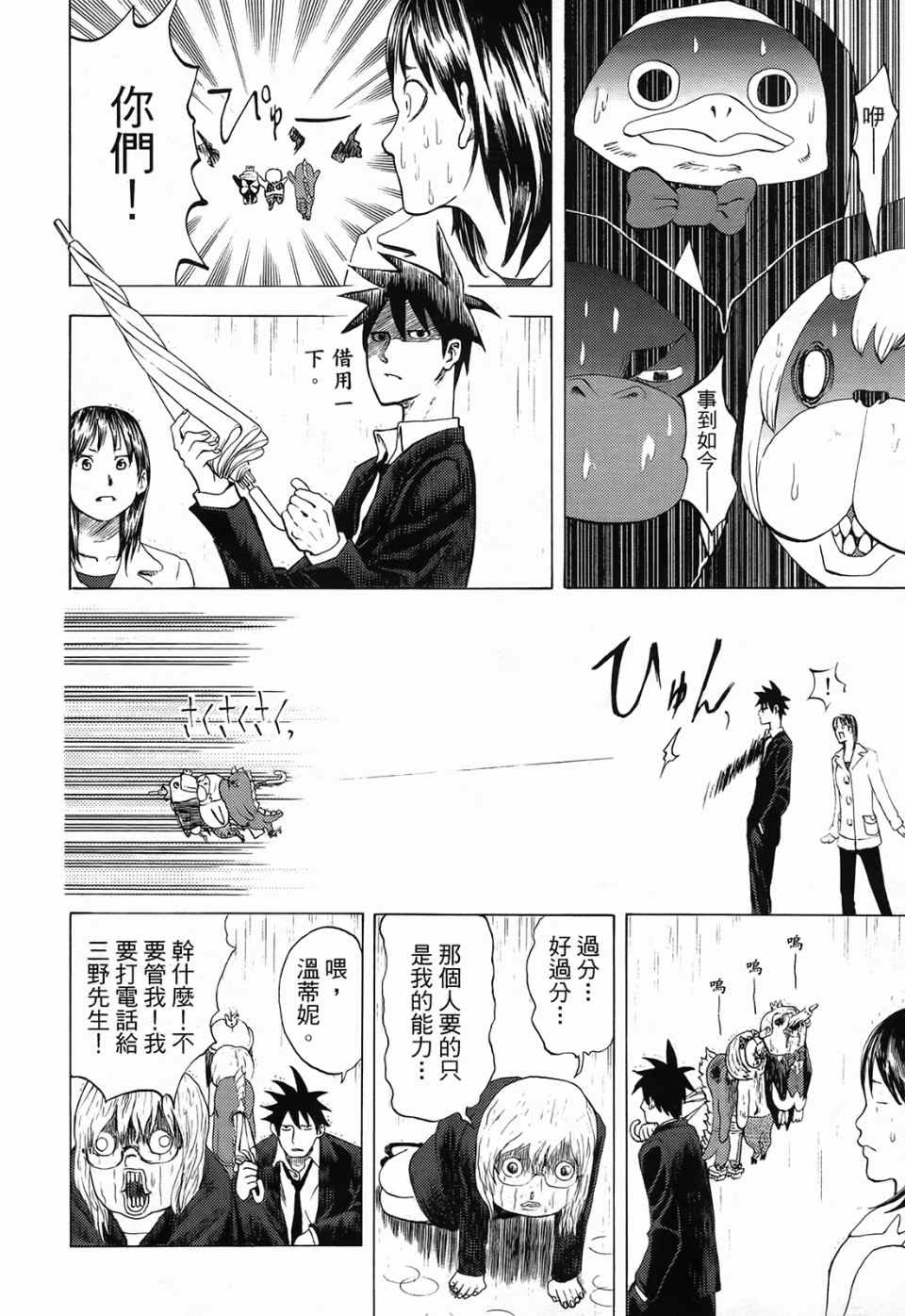 《召唤恶魔》漫画最新章节第1卷免费下拉式在线观看章节第【113】张图片