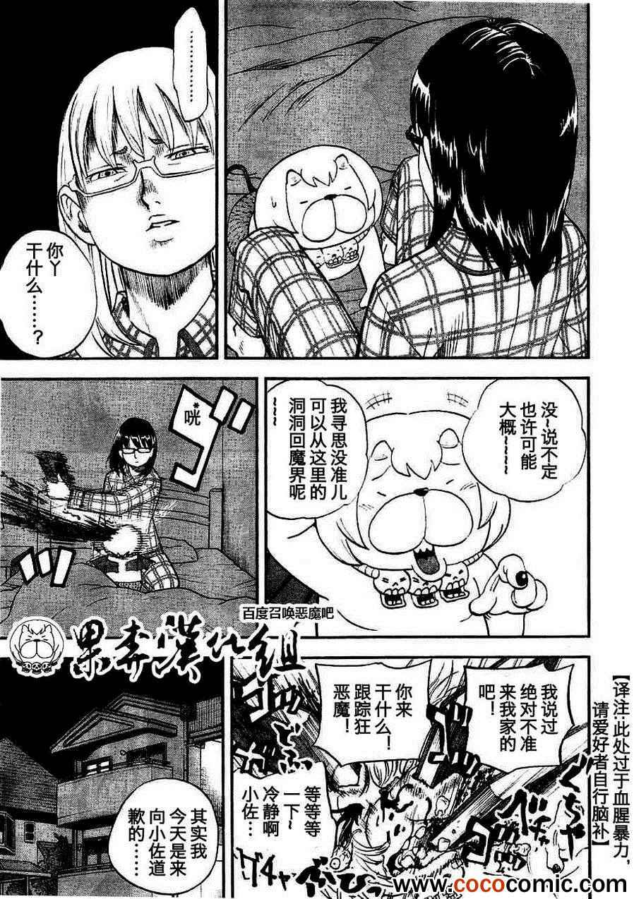 《召唤恶魔》漫画最新章节第96话免费下拉式在线观看章节第【4】张图片