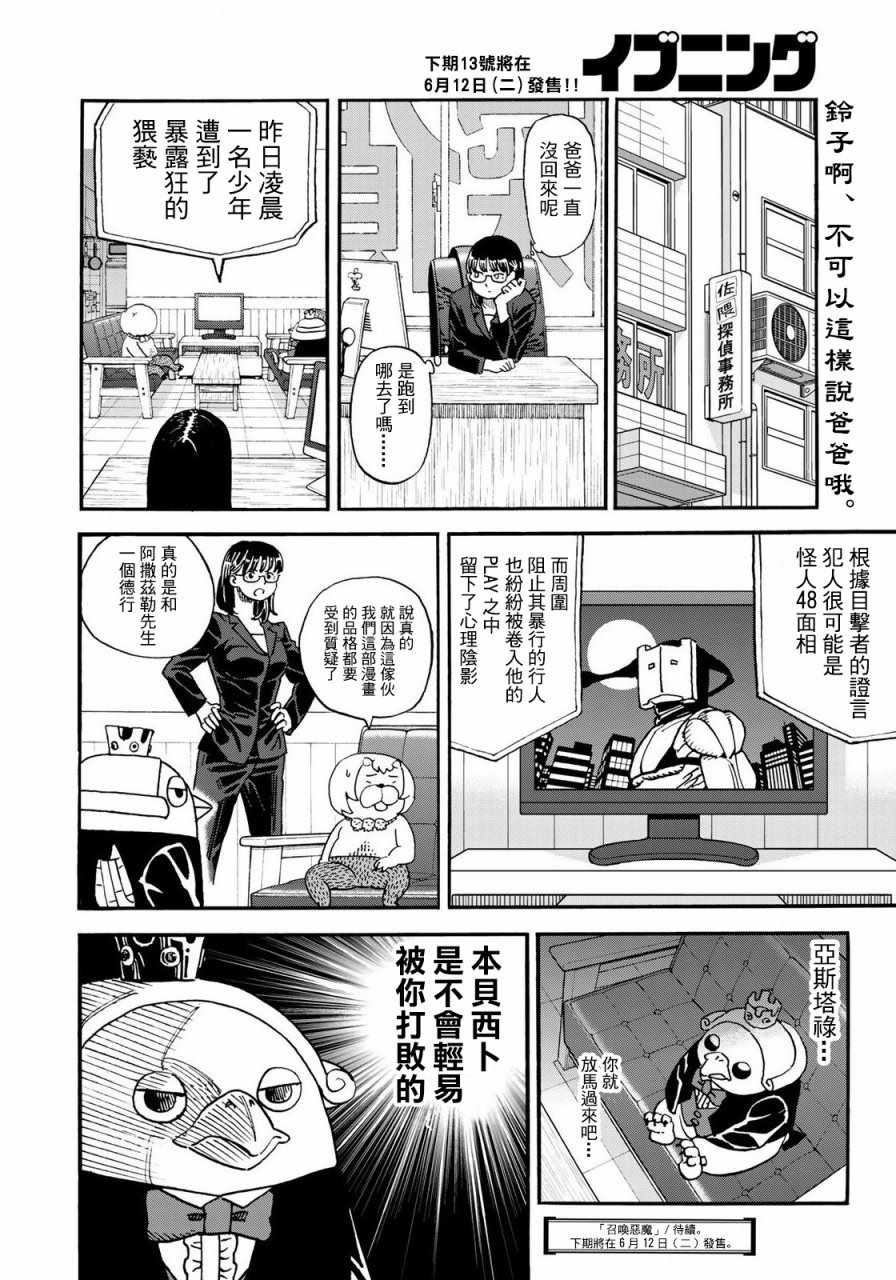 《召唤恶魔》漫画最新章节第154话免费下拉式在线观看章节第【14】张图片