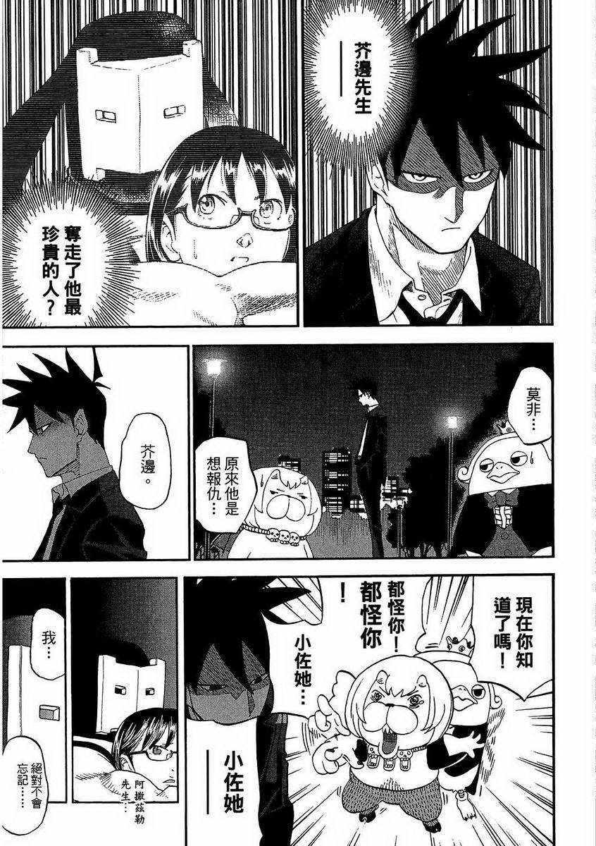 《召唤恶魔》漫画最新章节第7卷免费下拉式在线观看章节第【102】张图片