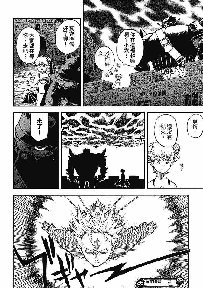 《召唤恶魔》漫画最新章节第12卷免费下拉式在线观看章节第【48】张图片