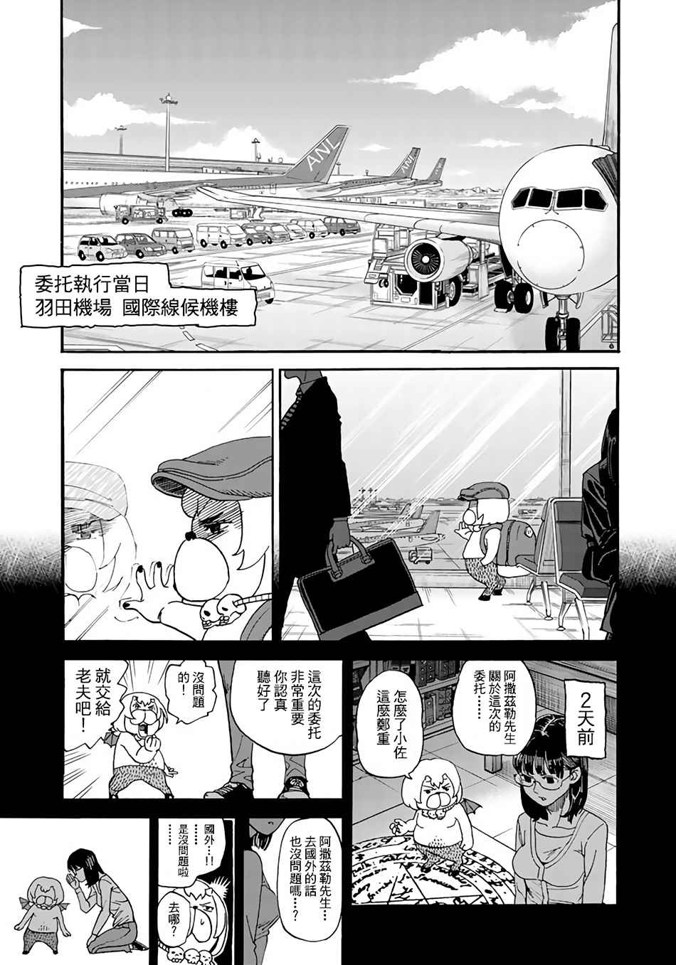 《召唤恶魔》漫画最新章节第145话免费下拉式在线观看章节第【7】张图片