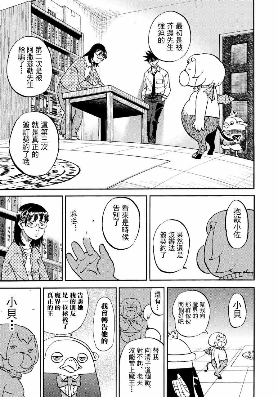 《召唤恶魔》漫画最新章节第160话免费下拉式在线观看章节第【20】张图片