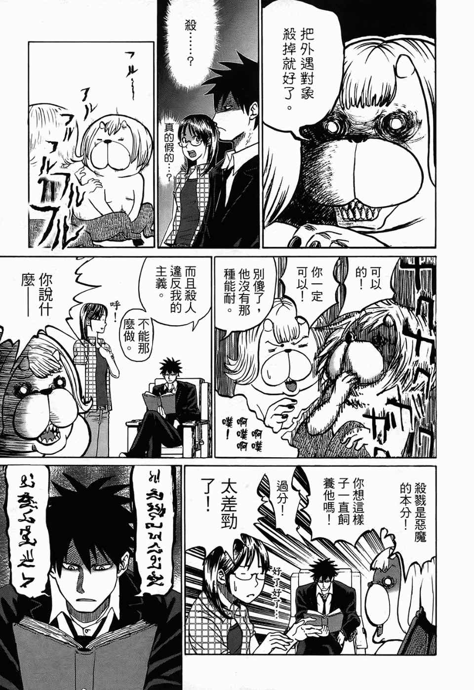 《召唤恶魔》漫画最新章节第1卷免费下拉式在线观看章节第【22】张图片