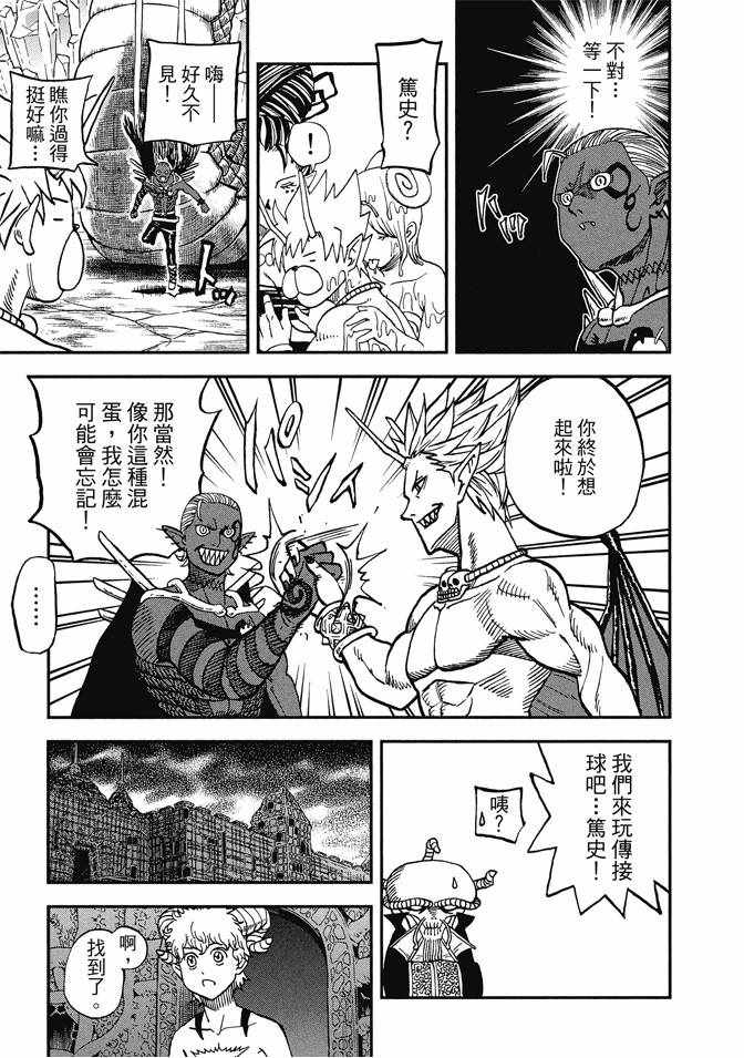 《召唤恶魔》漫画最新章节第12卷免费下拉式在线观看章节第【47】张图片