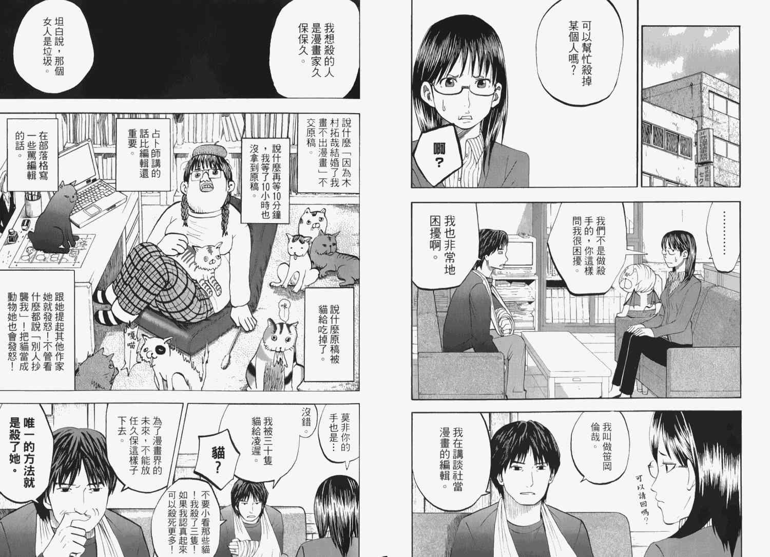 《召唤恶魔》漫画最新章节第2卷免费下拉式在线观看章节第【37】张图片