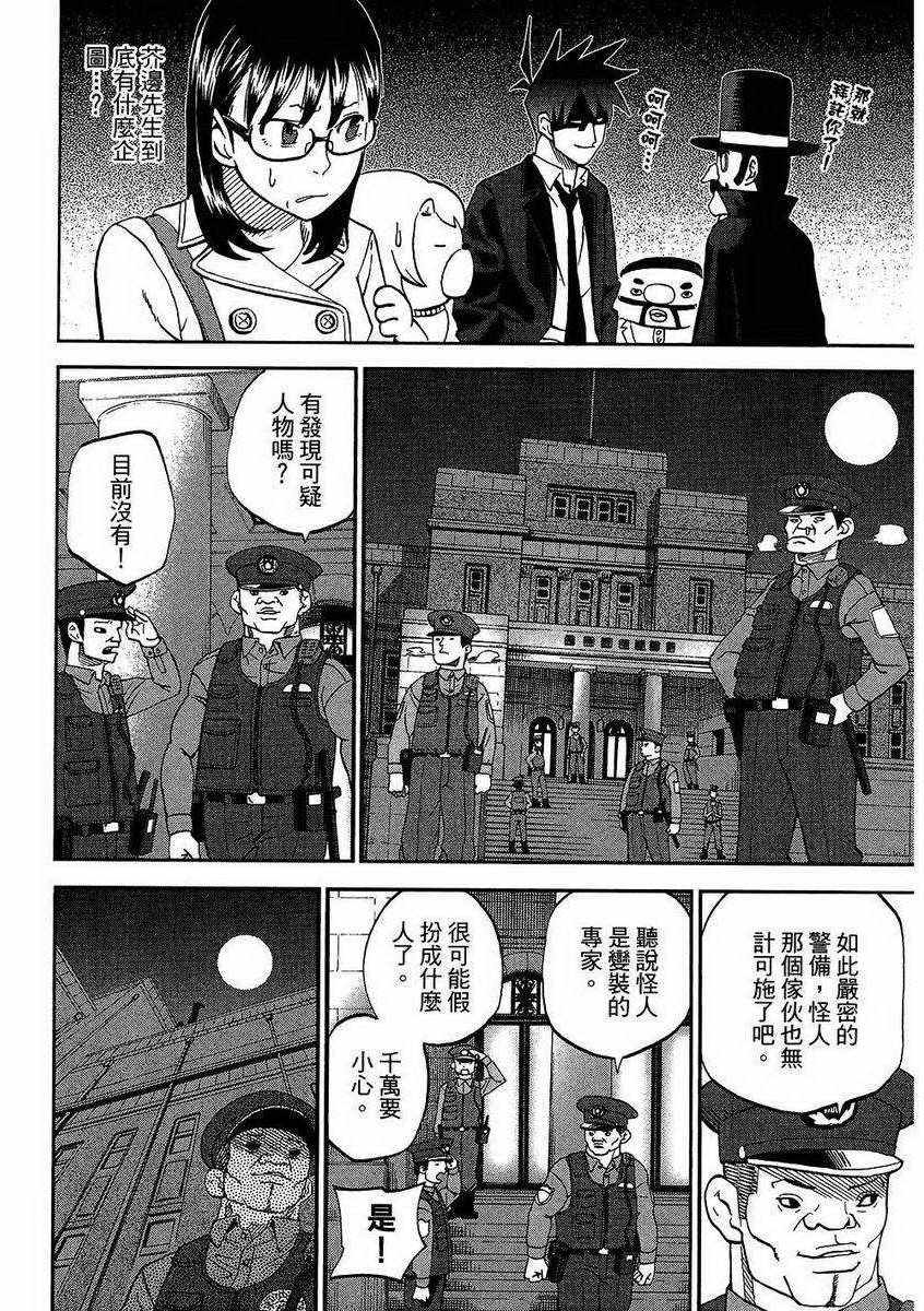 《召唤恶魔》漫画最新章节第7卷免费下拉式在线观看章节第【49】张图片