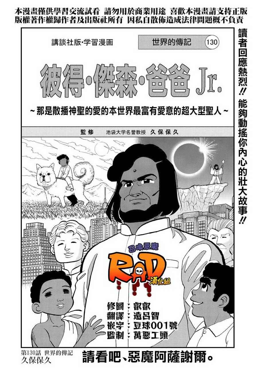 《召唤恶魔》漫画最新章节第130话免费下拉式在线观看章节第【1】张图片