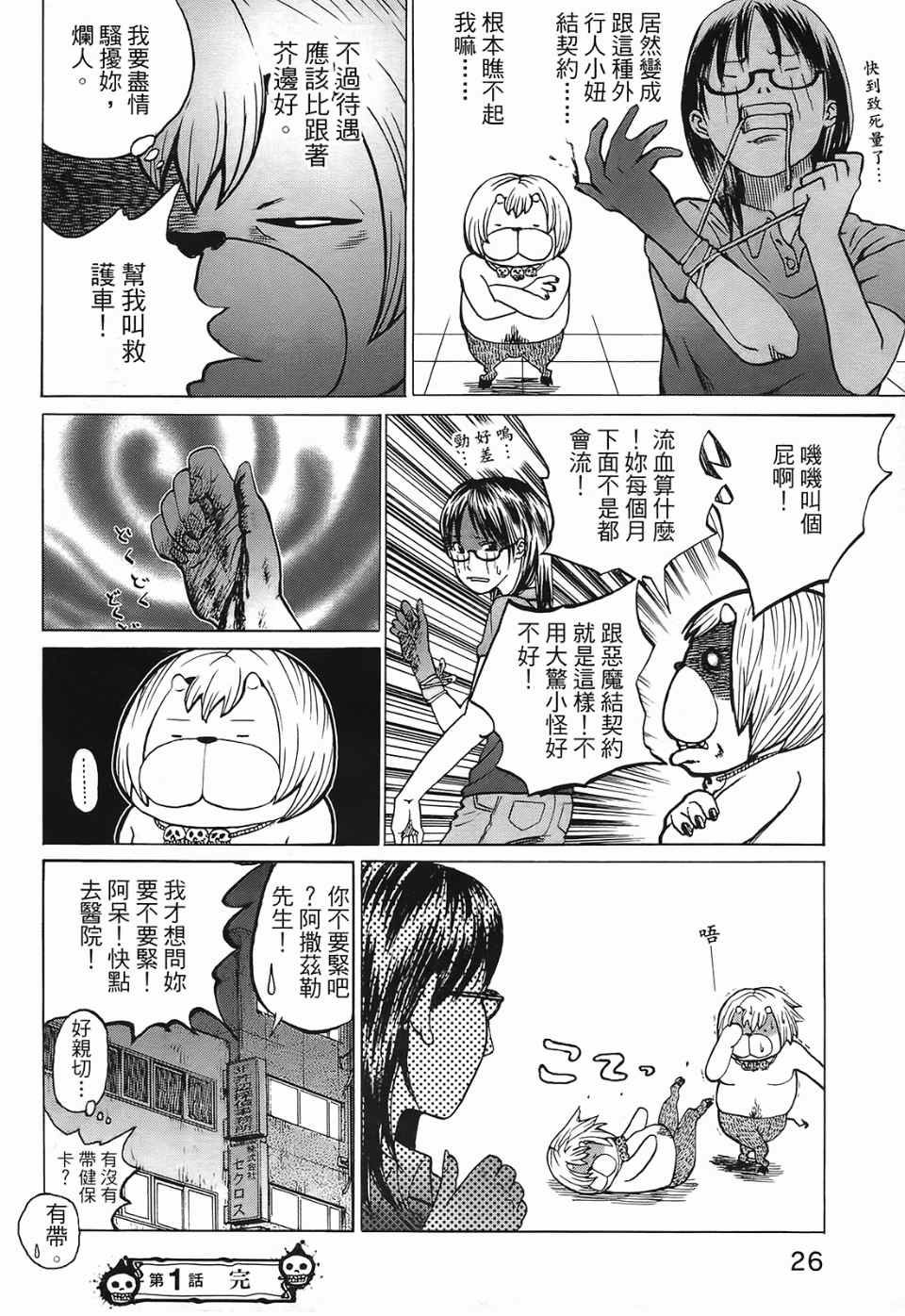 《召唤恶魔》漫画最新章节第1卷免费下拉式在线观看章节第【31】张图片