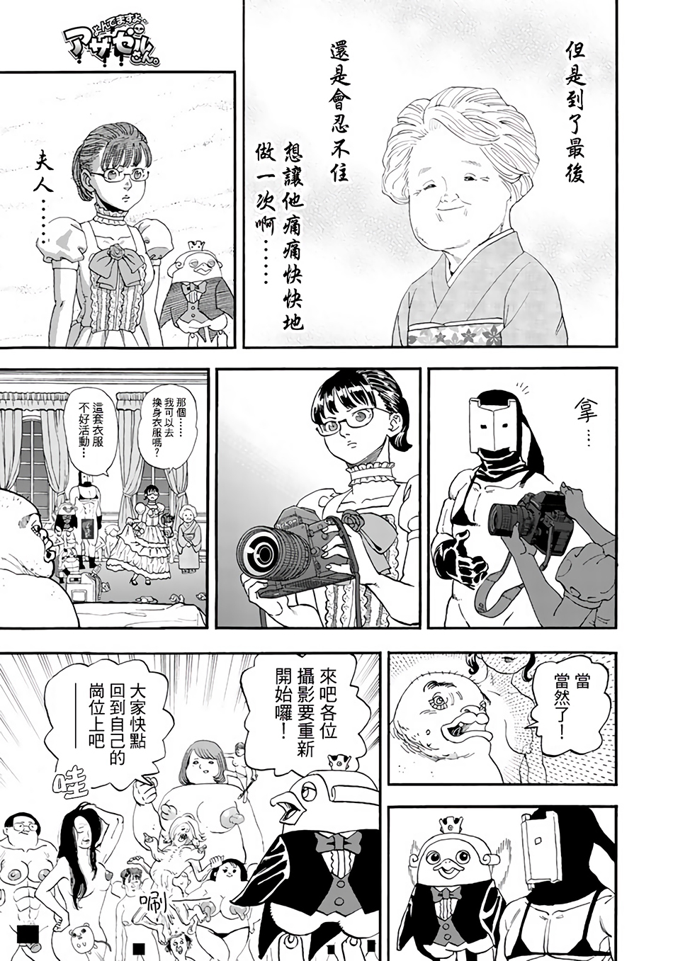 《召唤恶魔》漫画最新章节第148话免费下拉式在线观看章节第【9】张图片